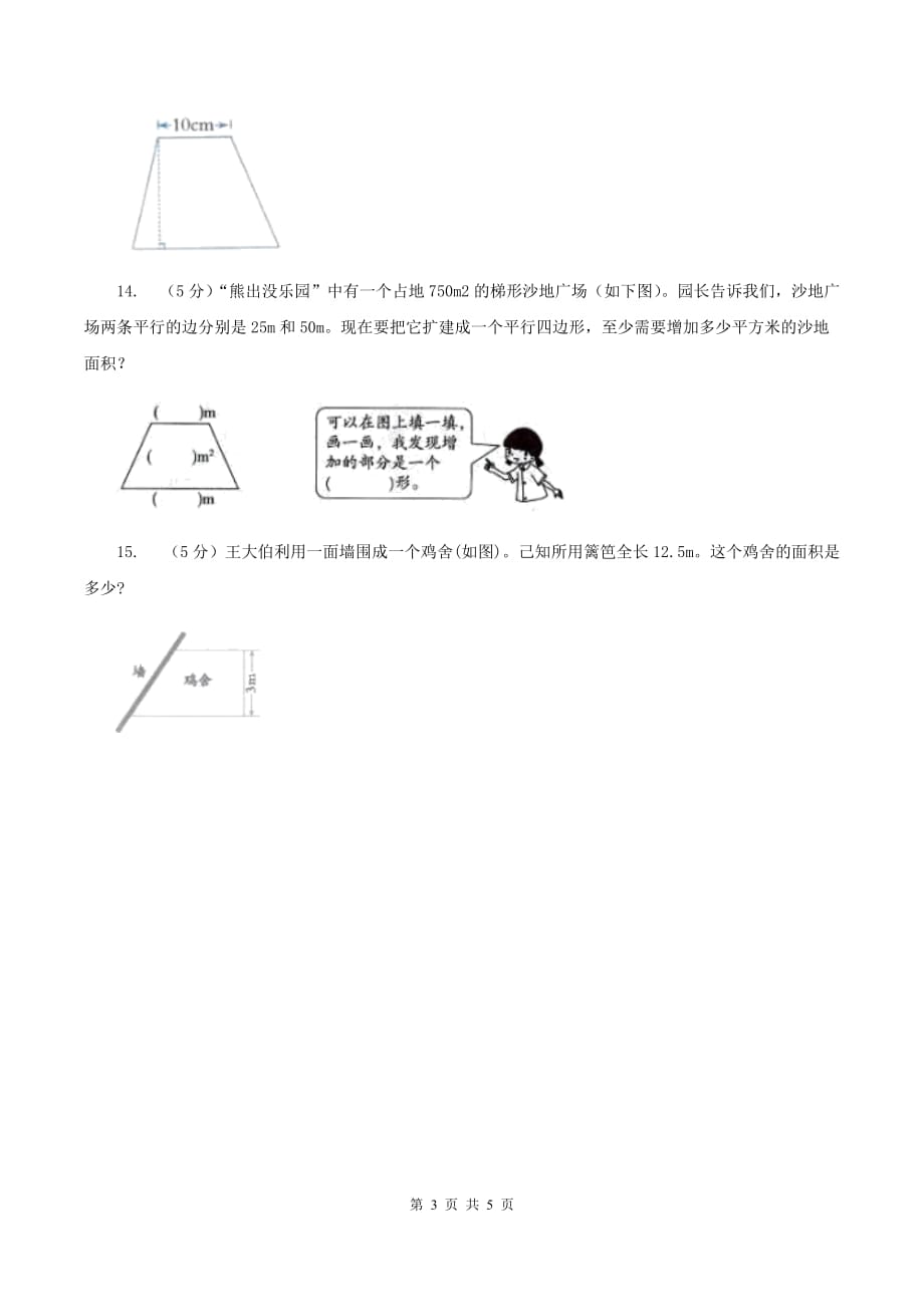 人教版数学五年级上册 第六单元第三课时梯形的面积 同步测试B卷.doc_第3页