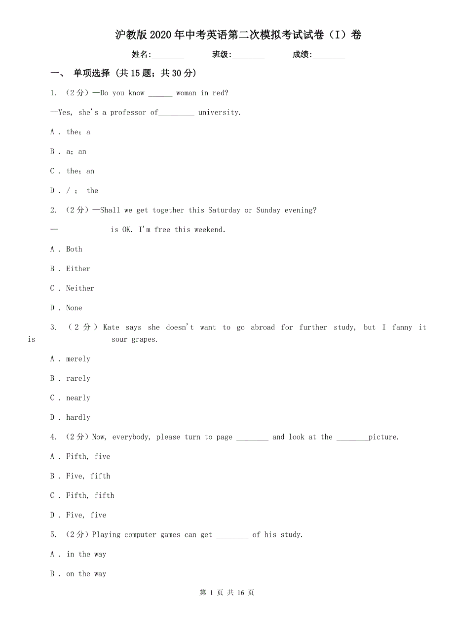 沪教版2020年中考英语第二次模拟考试试卷（I）卷.doc_第1页