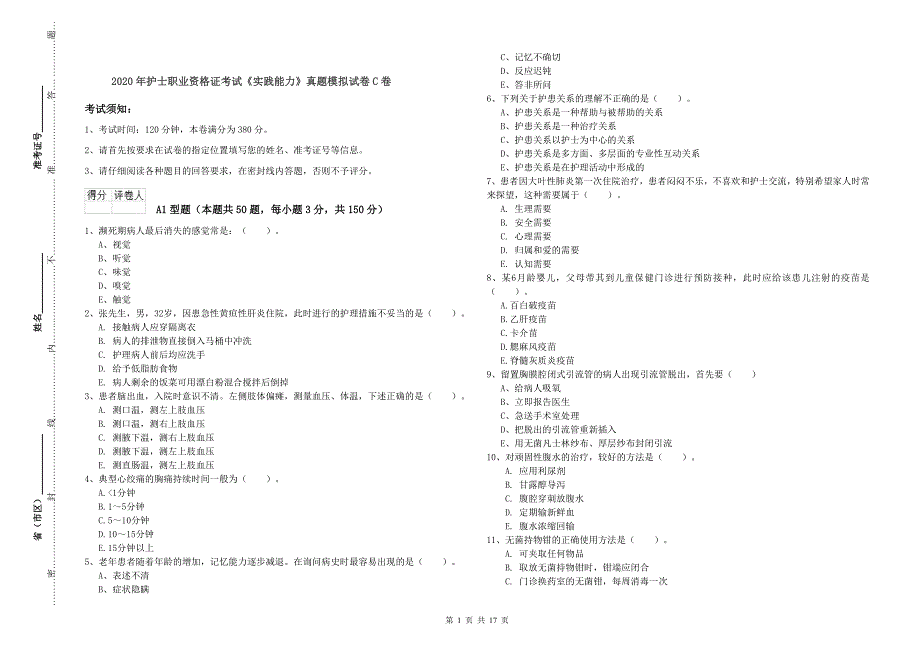 2020年护士职业资格证考试《实践能力》真题模拟试卷C卷.doc_第1页