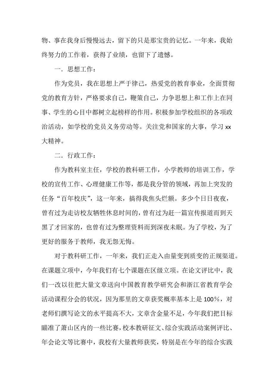 党团工作总结 2020年党员年度工作总结范文3篇_第3页