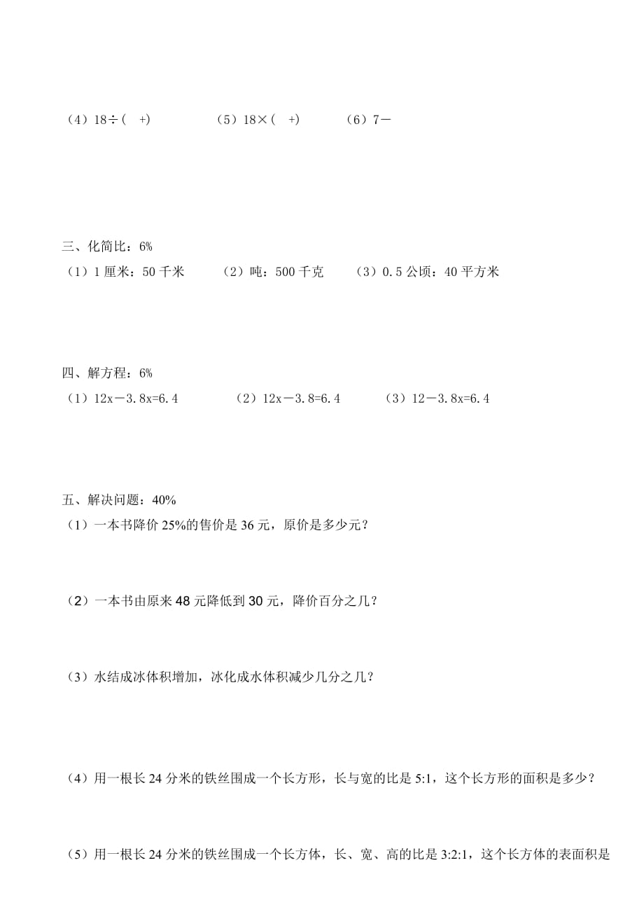 2019-2020年六年级数学下册期末总复习基础测试卷含答案解析.doc_第2页