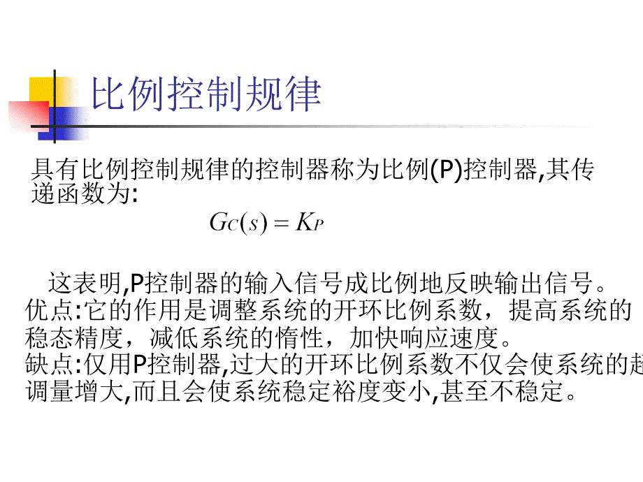 PID控制及在汽车上的应用_第4页