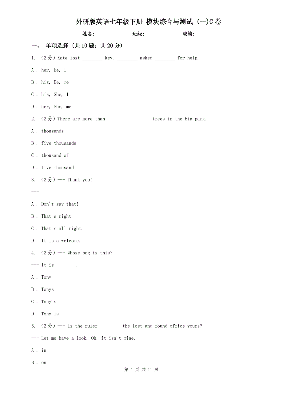 外研版英语七年级下册 模块综合与测试 （一）C卷.doc_第1页