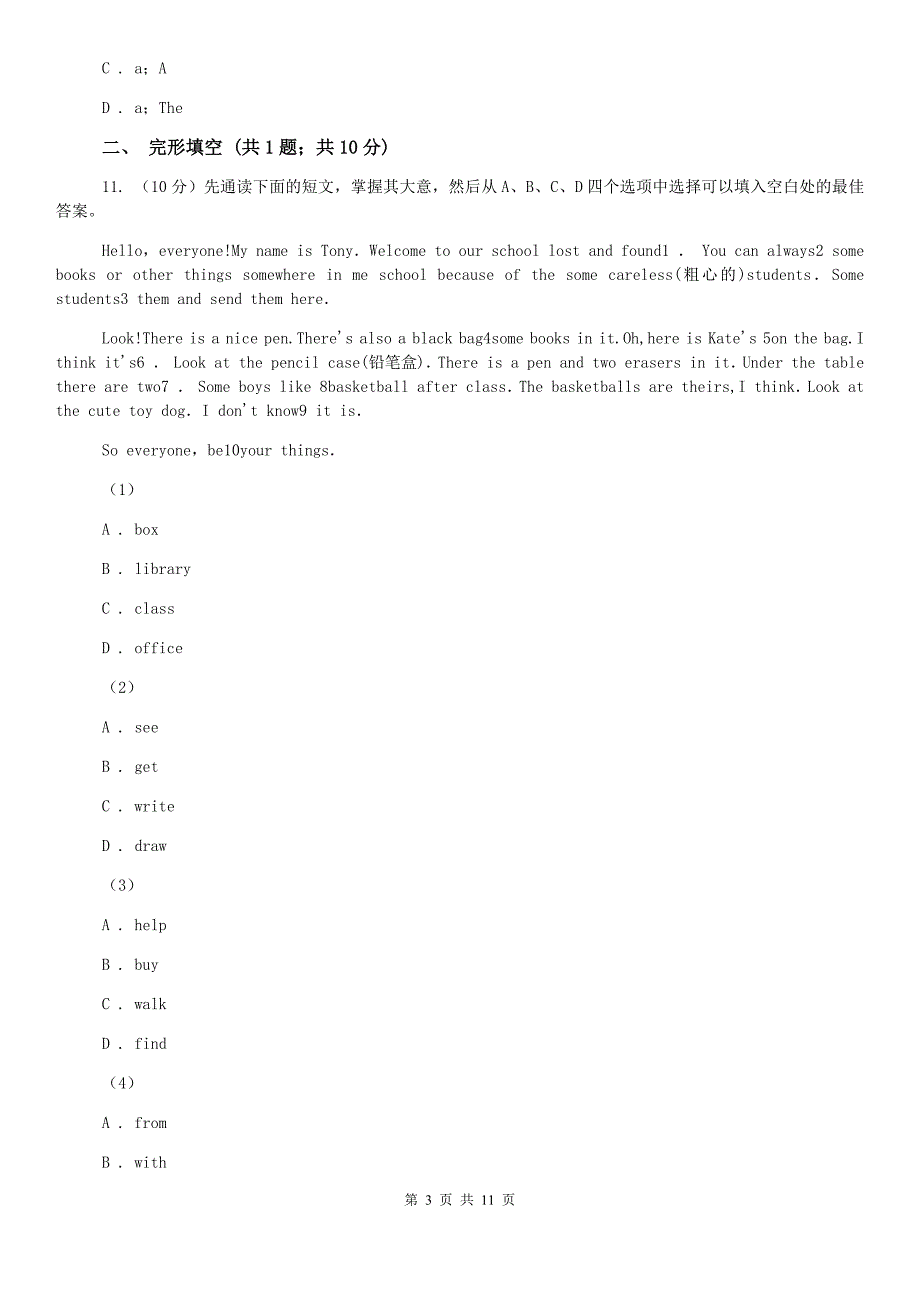 外研版英语七年级下册 模块综合与测试 （一）C卷.doc_第3页