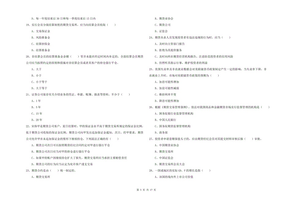 期货从业资格《期货基础知识》考前练习试卷D卷 附解析.doc_第3页