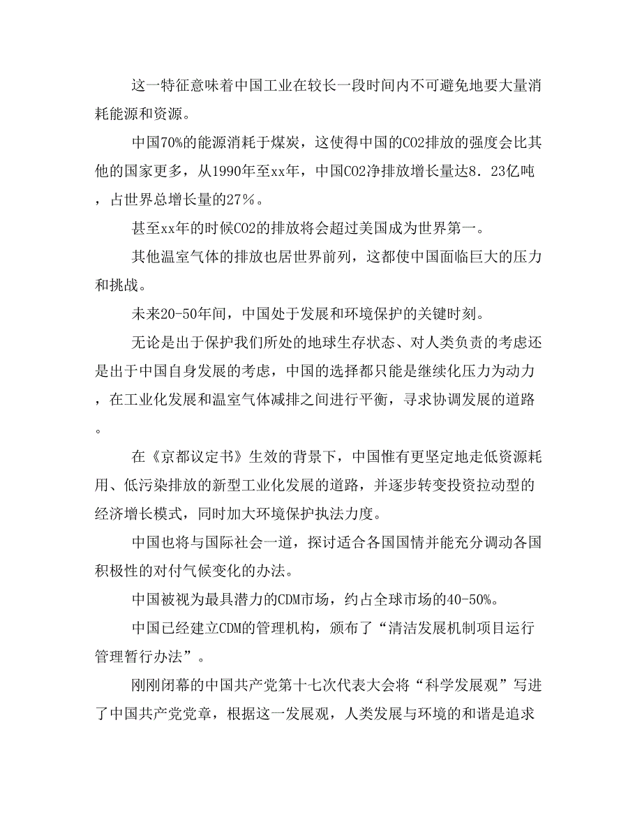 东京协议书范文_第2页