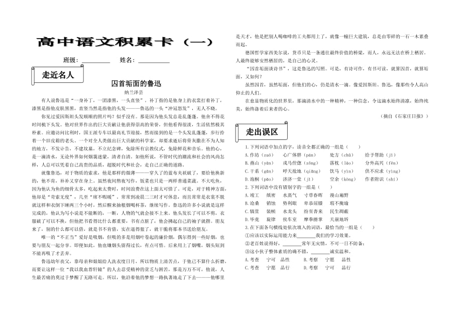 2012高中语文积累卡（一）.doc_第1页