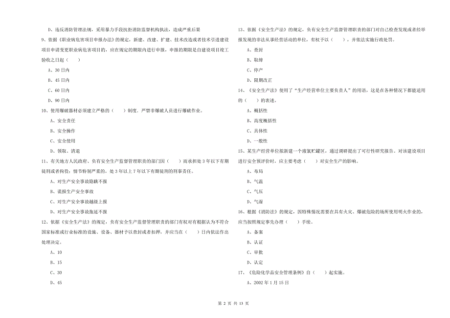 注册安全工程师《安全生产法及相关法律知识》过关检测试卷 附解析.doc_第2页