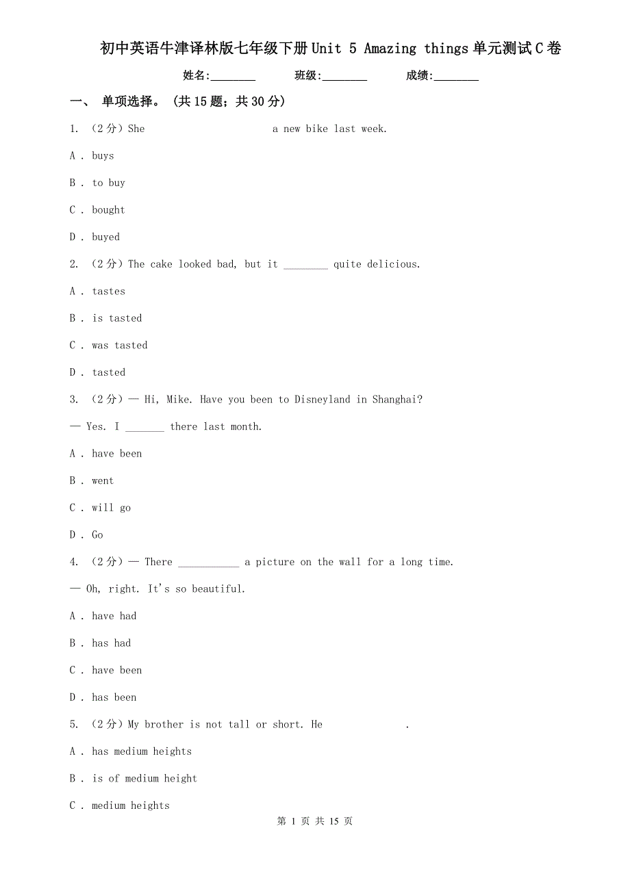 初中英语牛津译林版七年级下册Unit 5 Amazing things单元测试C卷.doc_第1页