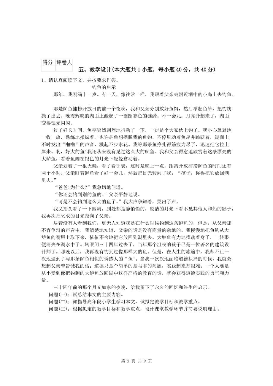 小学教师资格《教育教学知识与能力》题库综合试题 含答案.doc_第5页