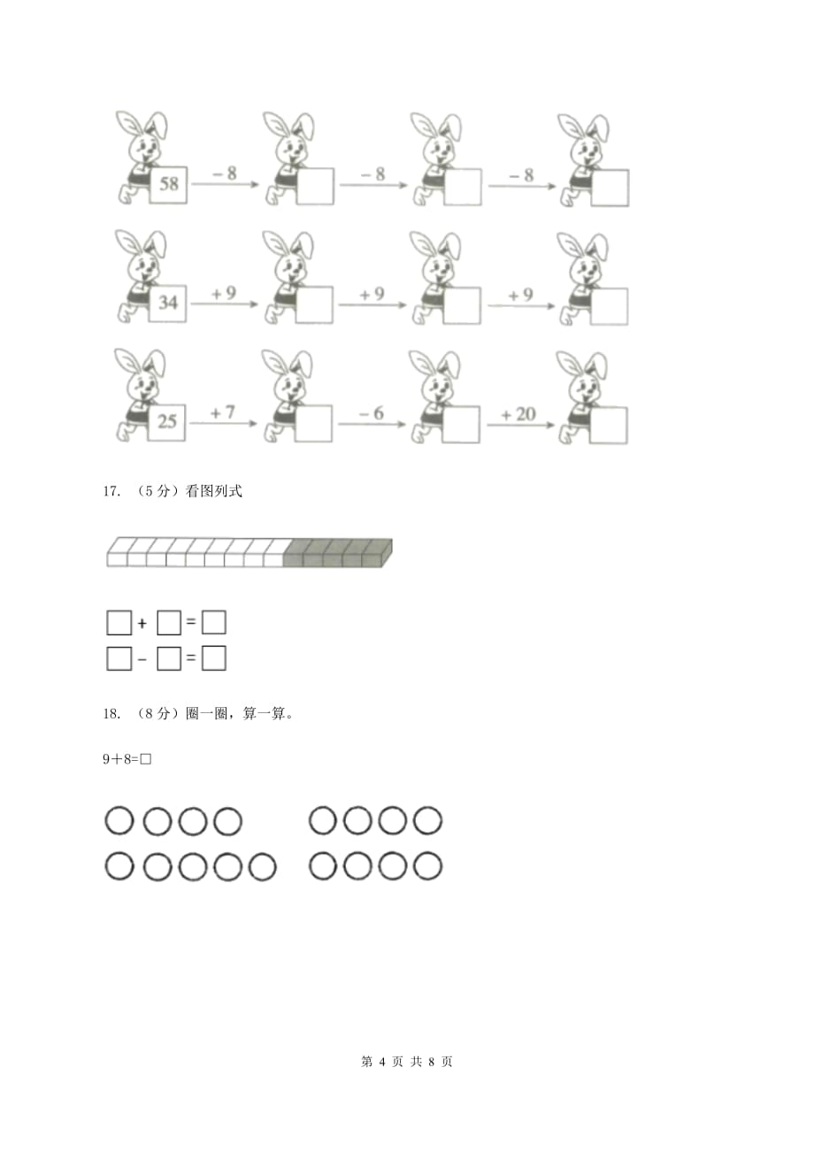 人教统编版2019-2020学年一年级下学期数学期中考试试卷C卷.doc_第4页