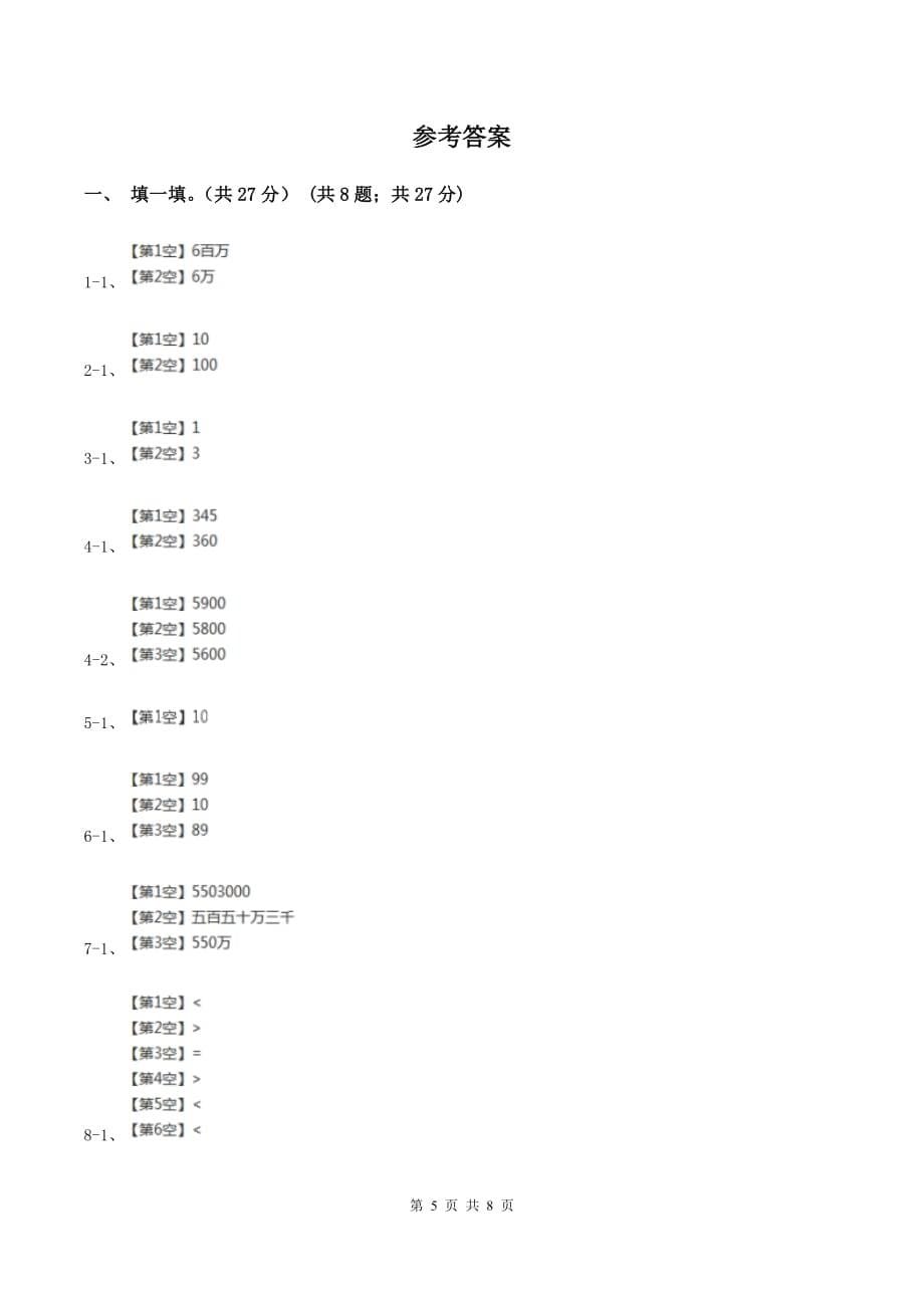 人教统编版2019-2020学年一年级下学期数学期中考试试卷C卷.doc_第5页