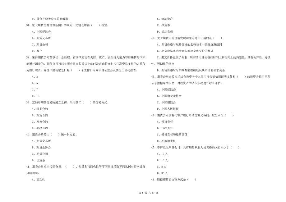 2020年期货从业资格《期货基础知识》考前冲刺试卷A卷.doc_第5页