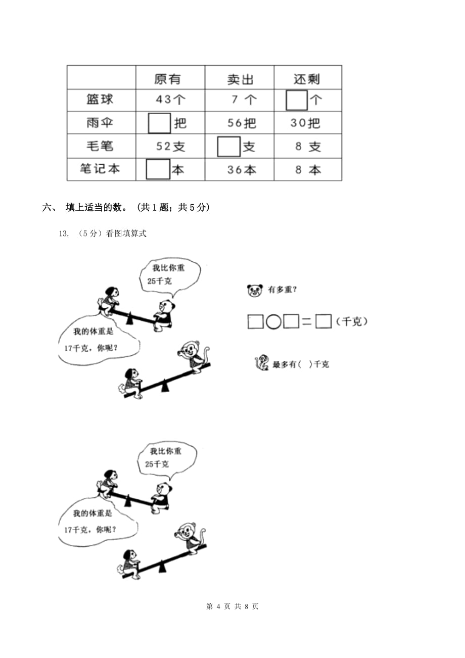 西师大版数学一年级下学期 第七单元 7.1 进位加法 D卷.doc_第4页