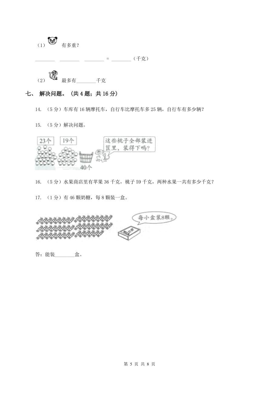 西师大版数学一年级下学期 第七单元 7.1 进位加法 D卷.doc_第5页