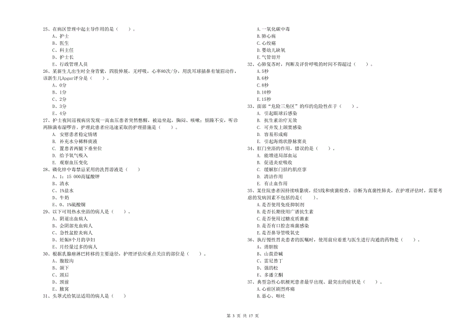 2019年护士职业资格《实践能力》模拟试题D卷 附解析.doc_第3页