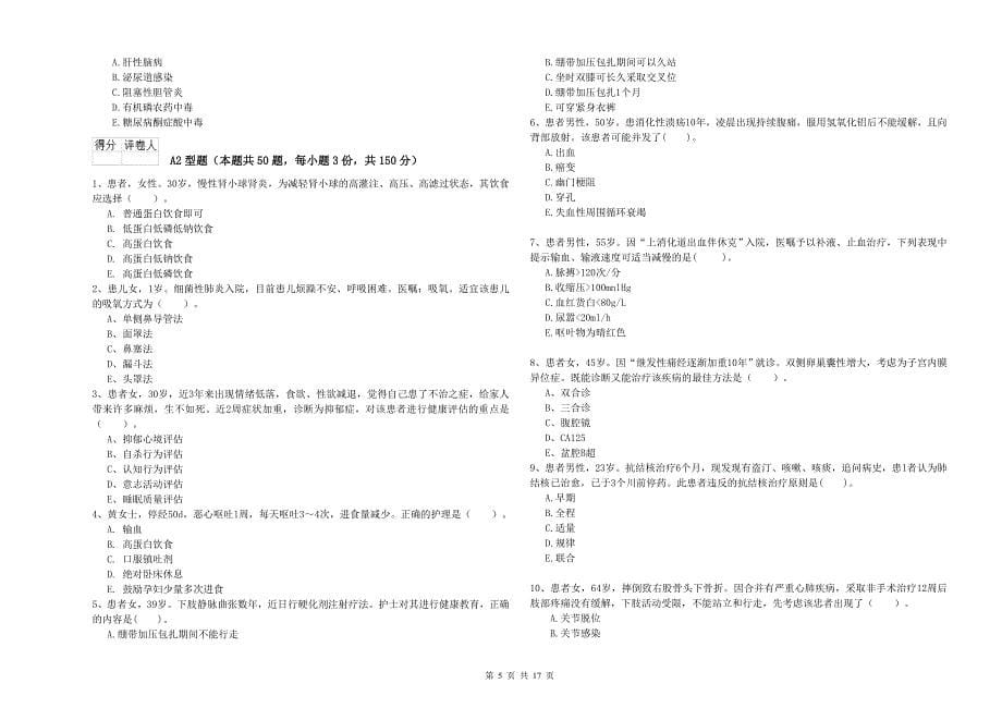 2019年护士职业资格《实践能力》模拟试题D卷 附解析.doc_第5页