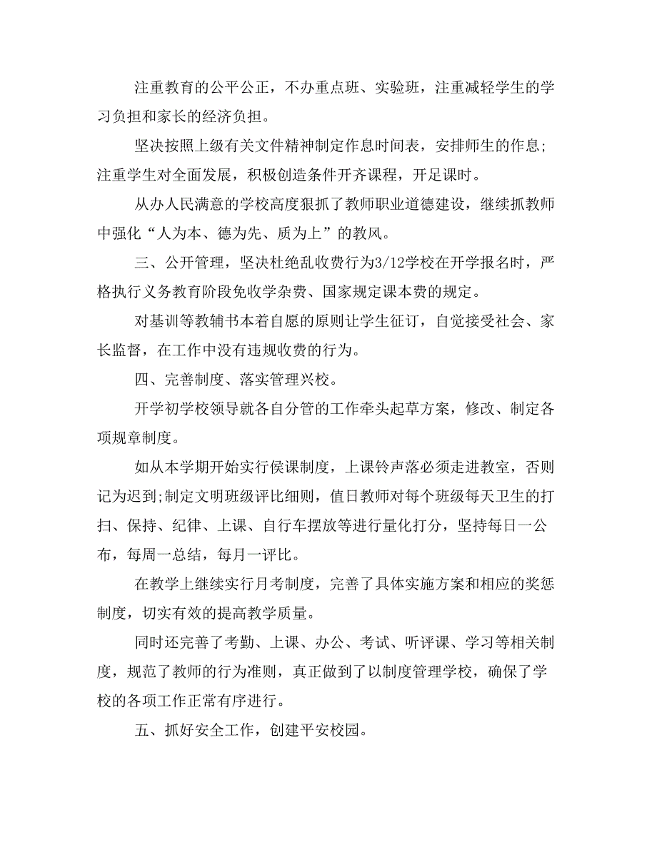 2019年小学开学工作总结汇报材料(三篇)_第2页