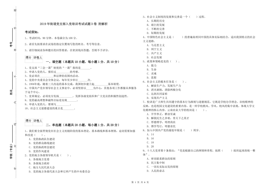 2019年街道党支部入党培训考试试题D卷 附解析.doc_第1页