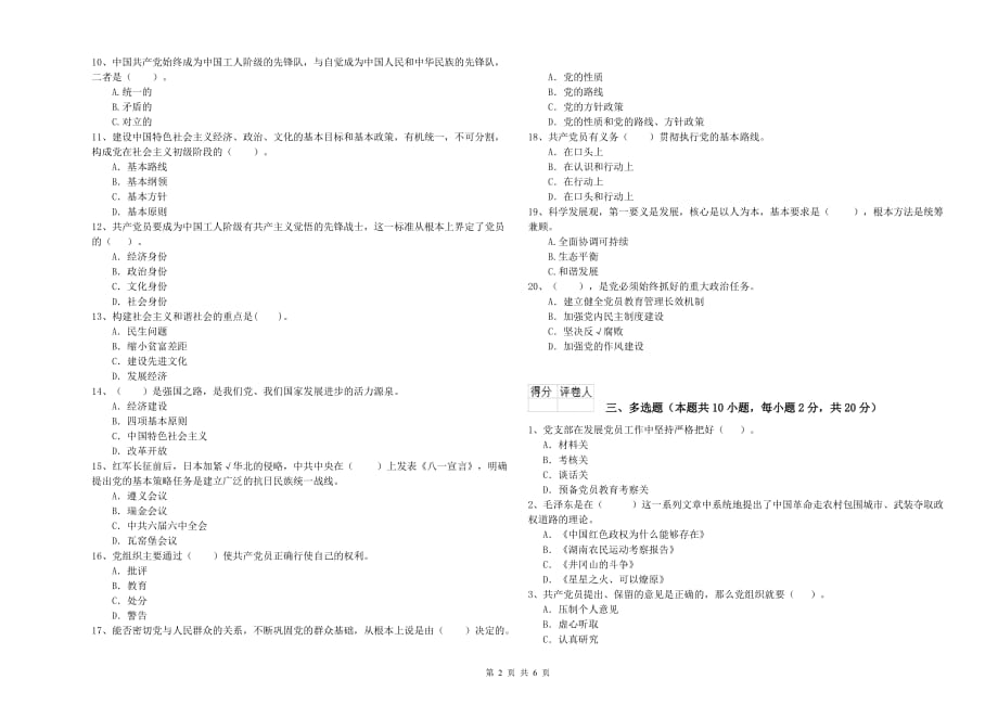 2019年街道党支部入党培训考试试题D卷 附解析.doc_第2页