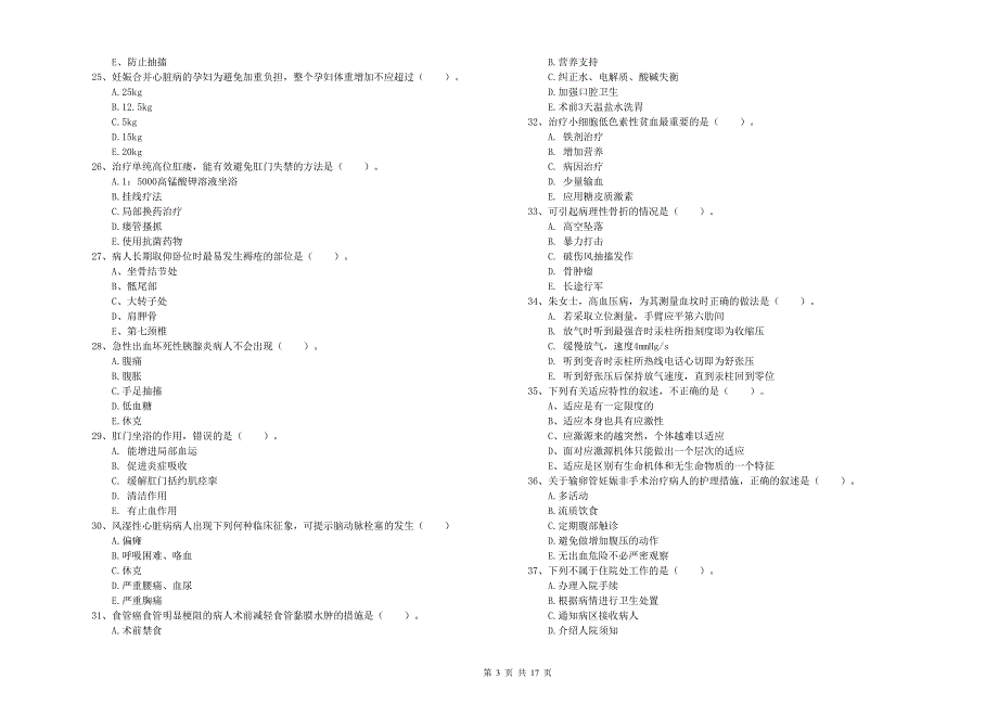 2020年护士职业资格证《实践能力》过关检测试卷 附答案.doc_第3页