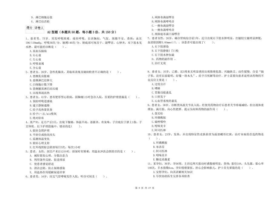 2020年护士职业资格证《实践能力》过关检测试卷 附答案.doc_第5页