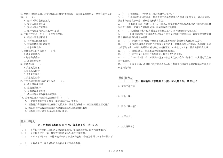 2019年国企单位入党积极分子考试试卷B卷 含答案.doc_第3页