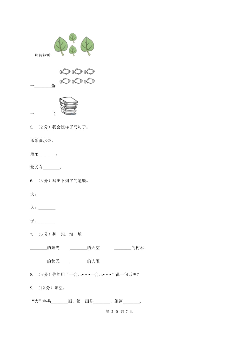 语文S版二年级上册第一单元第3课《秋天》同步练习B卷.doc_第2页