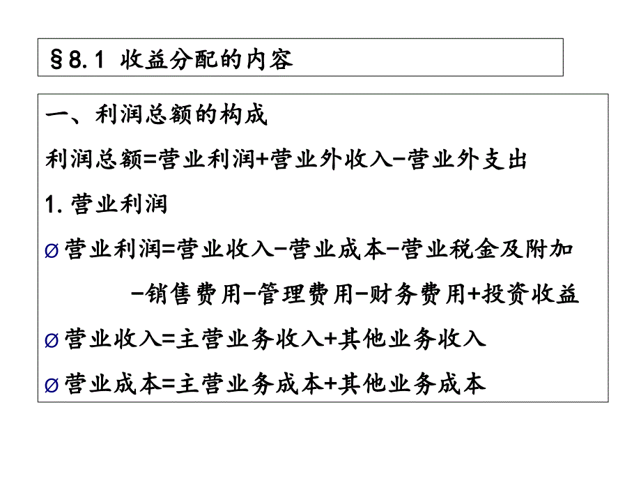 第8章股利理论与政策ppt课件.ppt_第2页