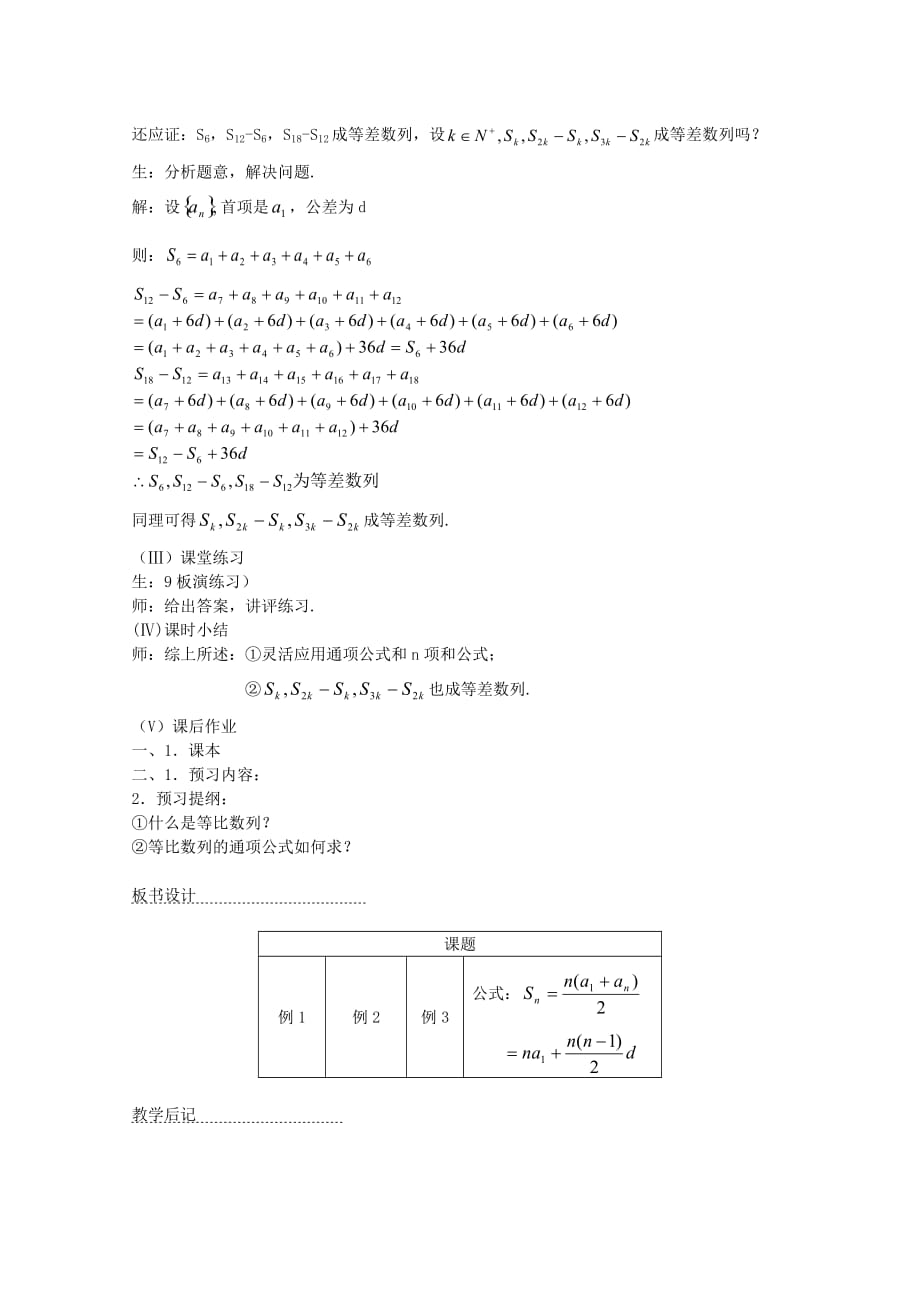 高中数学《等差数列的前n项和》教案2苏教版必修5.doc_第2页