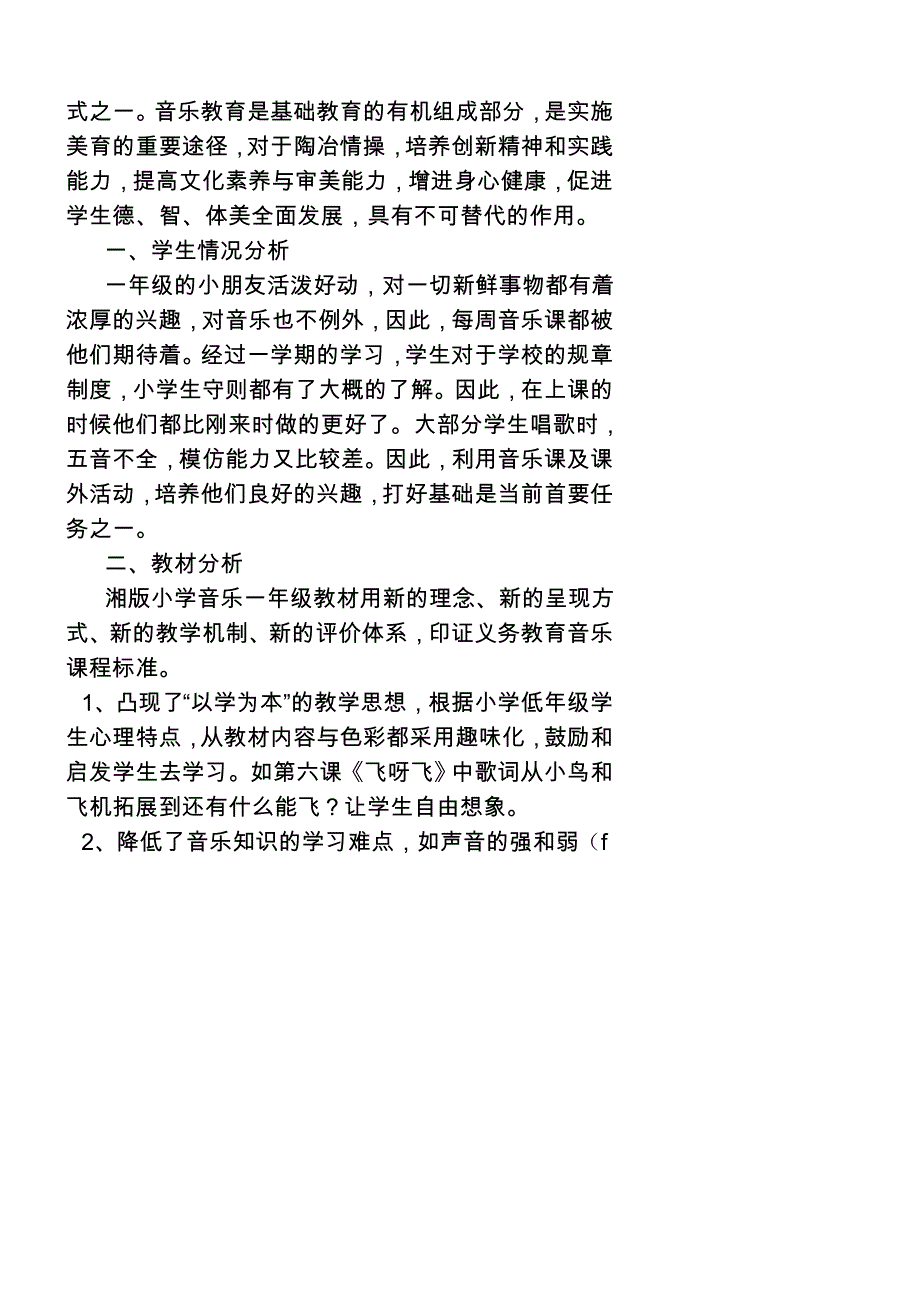 2019-2020年湘教版一年级音乐下册教案（新全集）.doc_第3页