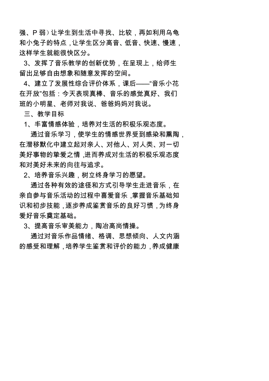 2019-2020年湘教版一年级音乐下册教案（新全集）.doc_第4页