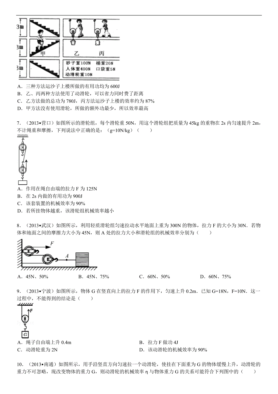 12.3机械效率习题精选1含答案_第2页