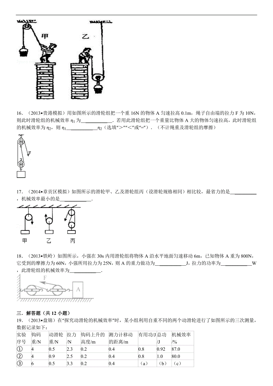 12.3机械效率习题精选1含答案_第4页