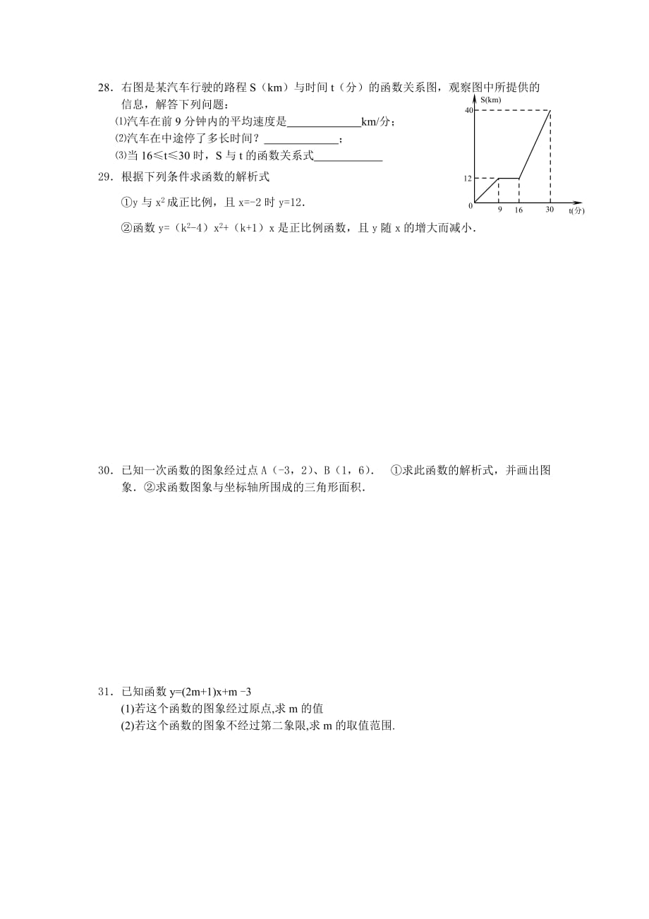 2019-2020年数学八上人教版第15章一次函数练习.doc_第3页