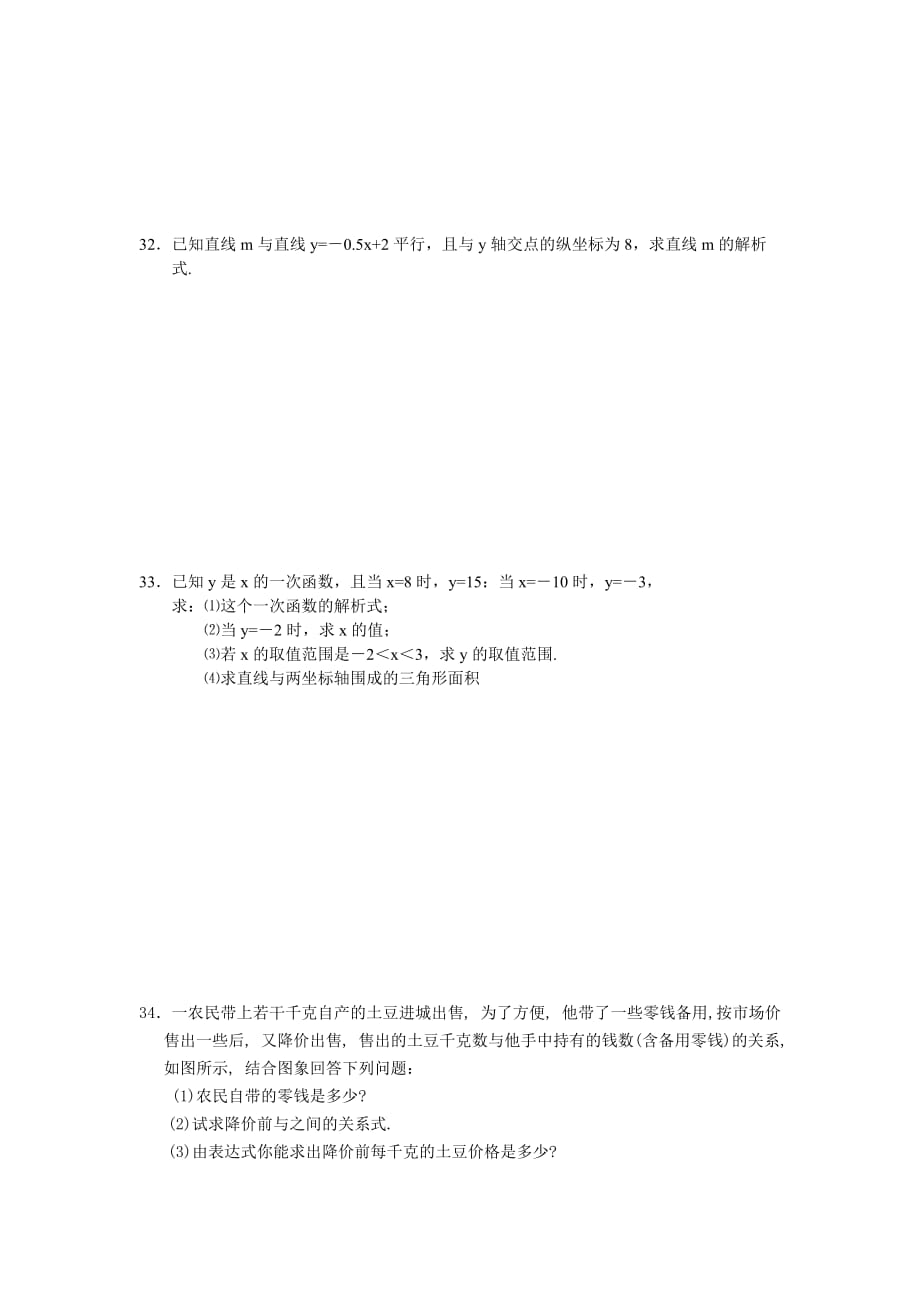 2019-2020年数学八上人教版第15章一次函数练习.doc_第4页