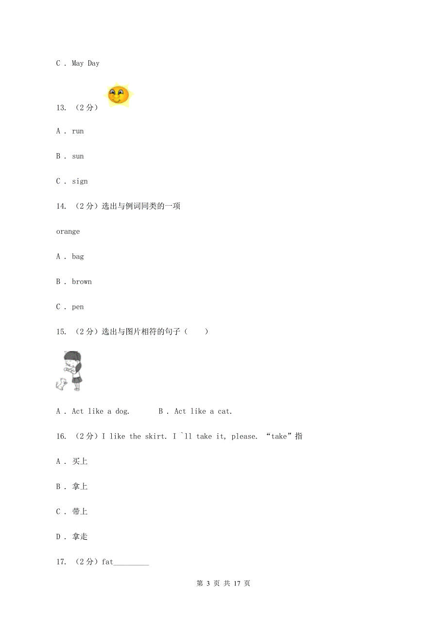 牛津上海版（深圳用）英语一年级上学期期末测试（二）A卷.doc_第3页