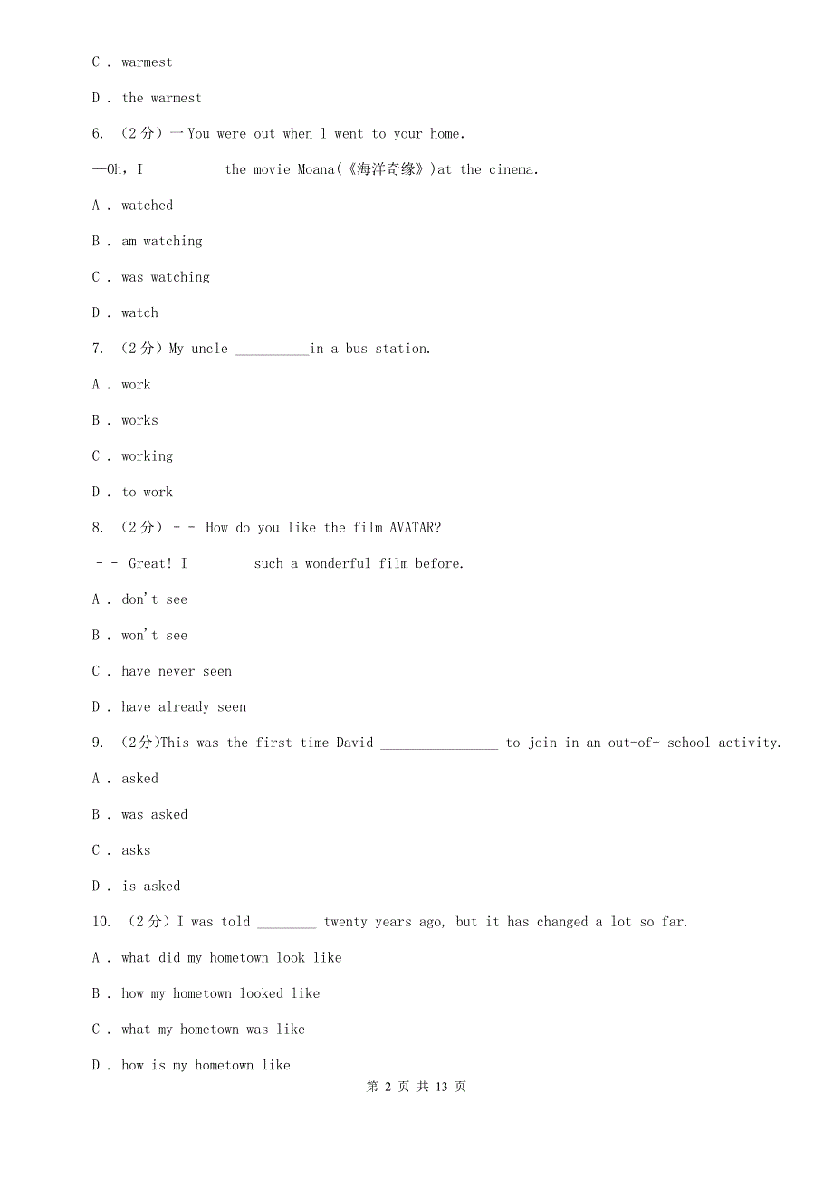 人教版2020届九年级下学期英语第二次（5月）模拟考试试卷（II ）卷.doc_第2页