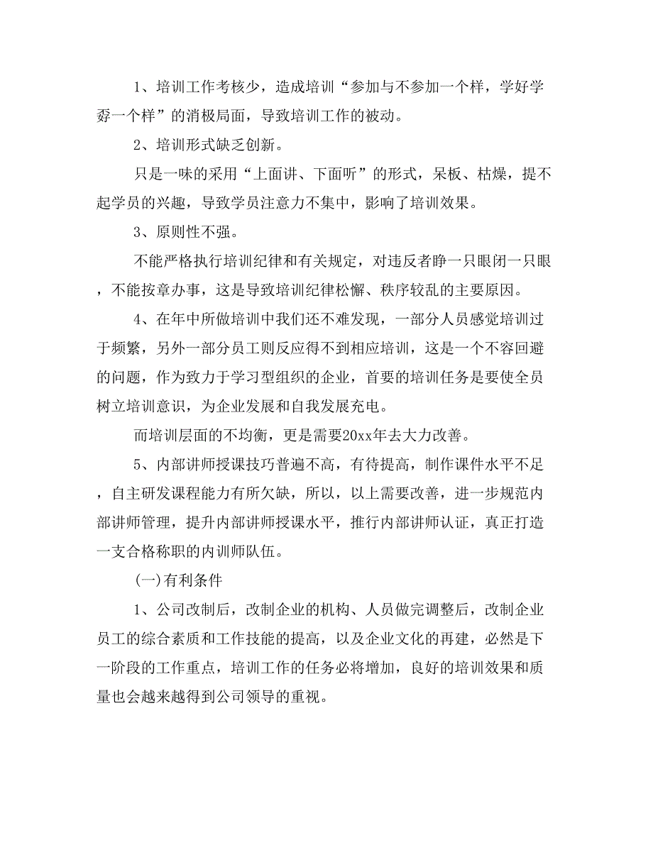 销售培训工作总结、员工培训工作总结范文_第2页