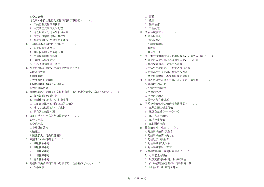 2020年护士职业资格证考试《实践能力》综合练习试卷B卷 含答案.doc_第2页