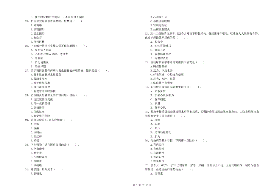 2020年护士职业资格证考试《实践能力》综合练习试卷B卷 含答案.doc_第3页