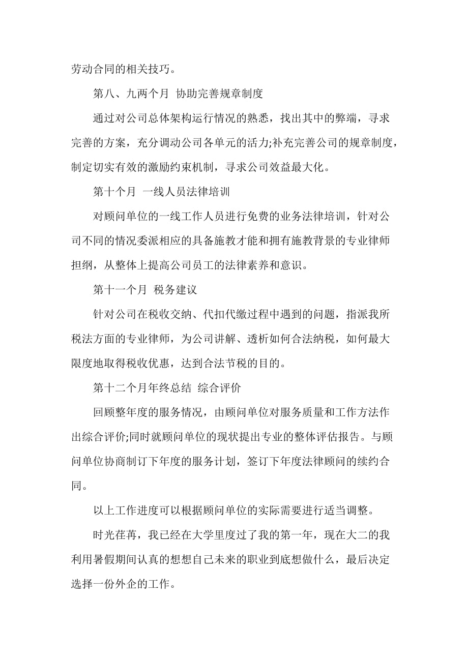 顾问工作计划 顾问工作计划汇总 15年企业法律顾问工作计划范文_第2页