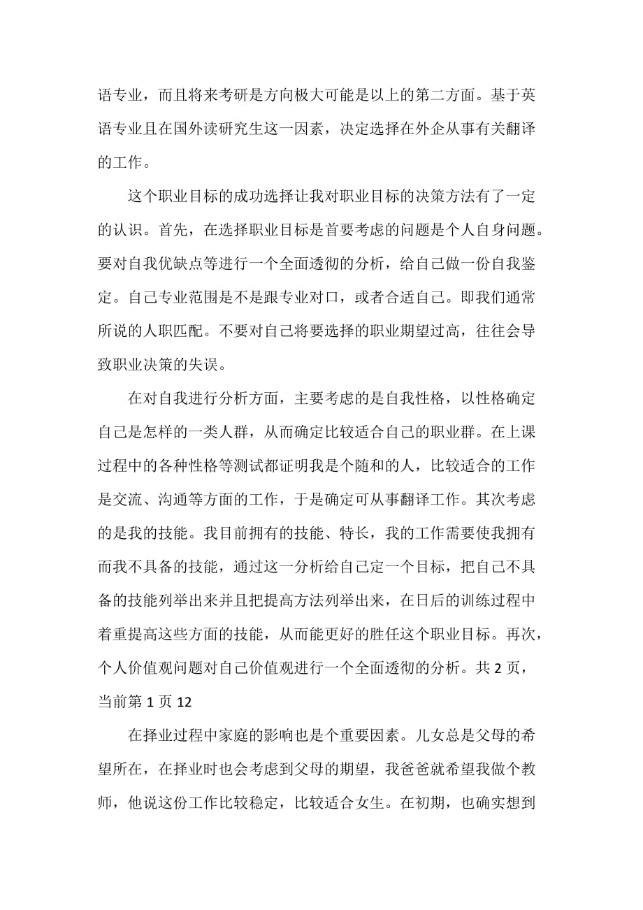 顾问工作计划 顾问工作计划汇总 15年企业法律顾问工作计划范文_第4页