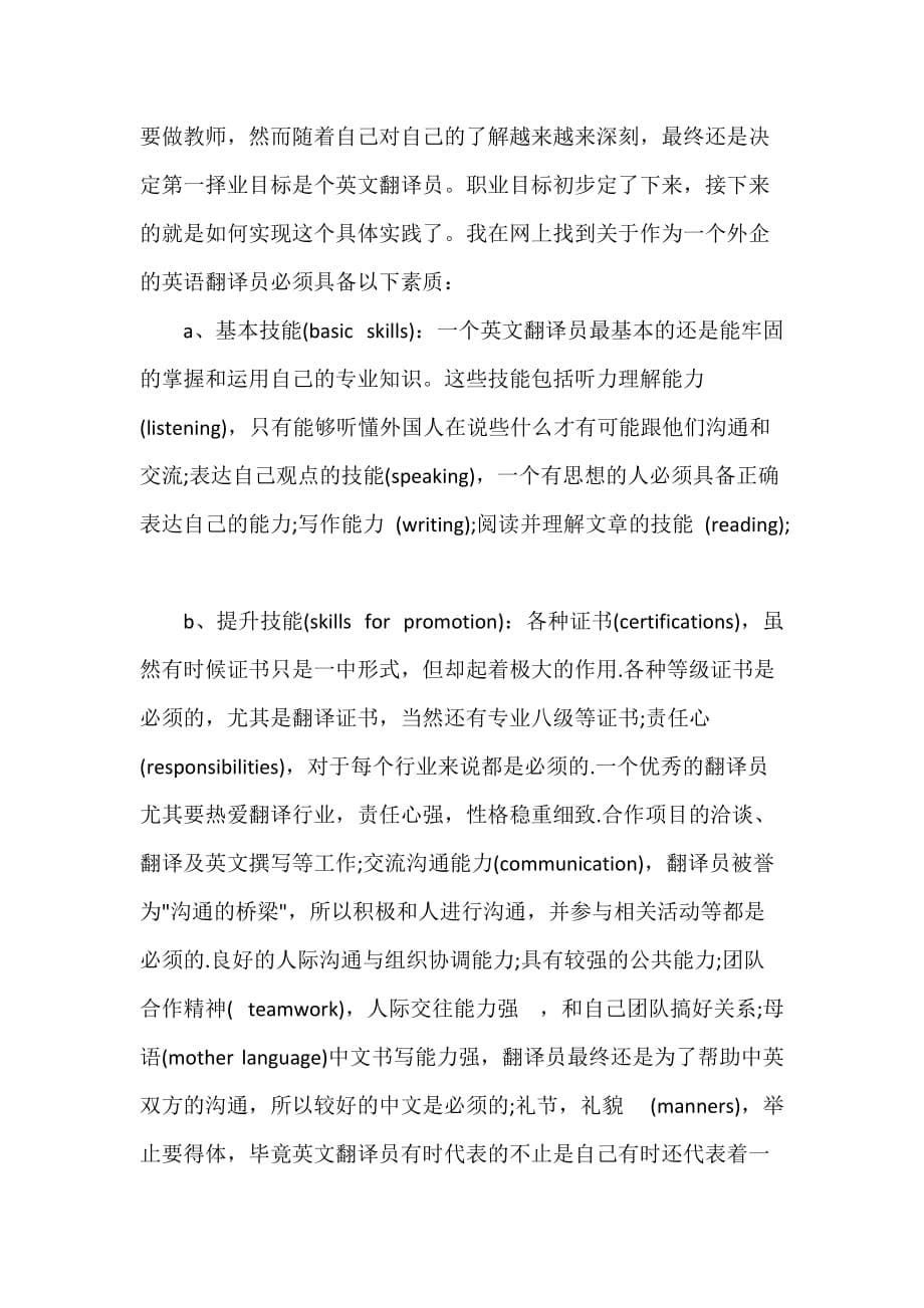 顾问工作计划 顾问工作计划汇总 15年企业法律顾问工作计划范文_第5页