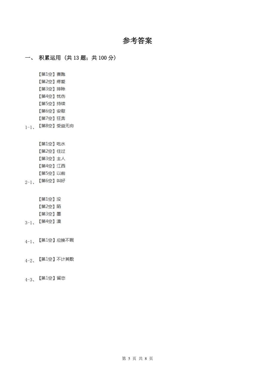 新人教版2019-2020年二年级上册语文期中考试D卷.doc_第5页