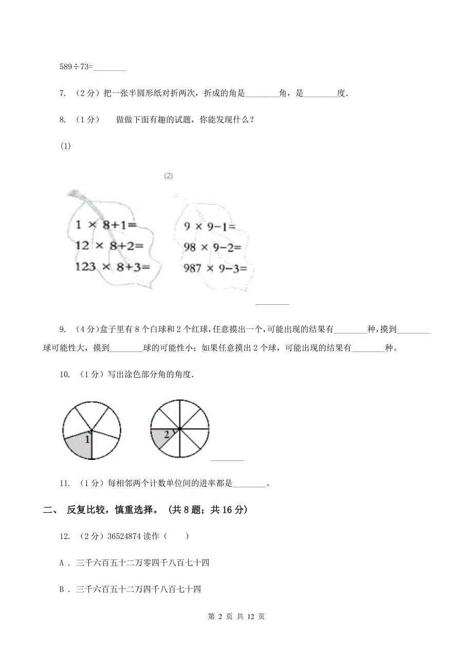 豫教版2019-2020学年四年级上学期数学教学质量检测（II ）卷.doc_第2页