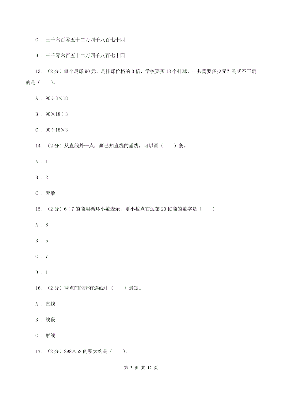 豫教版2019-2020学年四年级上学期数学教学质量检测（II ）卷.doc_第3页