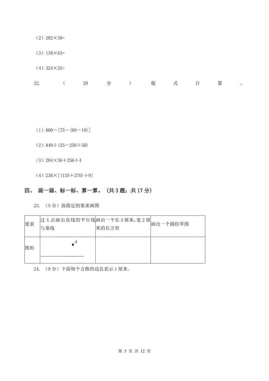 豫教版2019-2020学年四年级上学期数学教学质量检测（II ）卷.doc_第5页