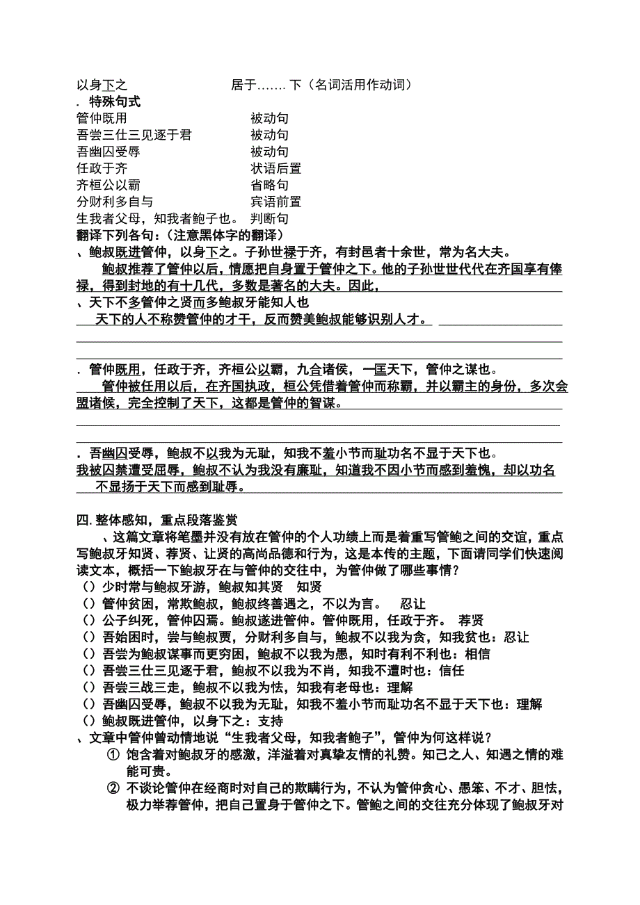 管鲍之交教案2 鲁教版优质教案_第3页