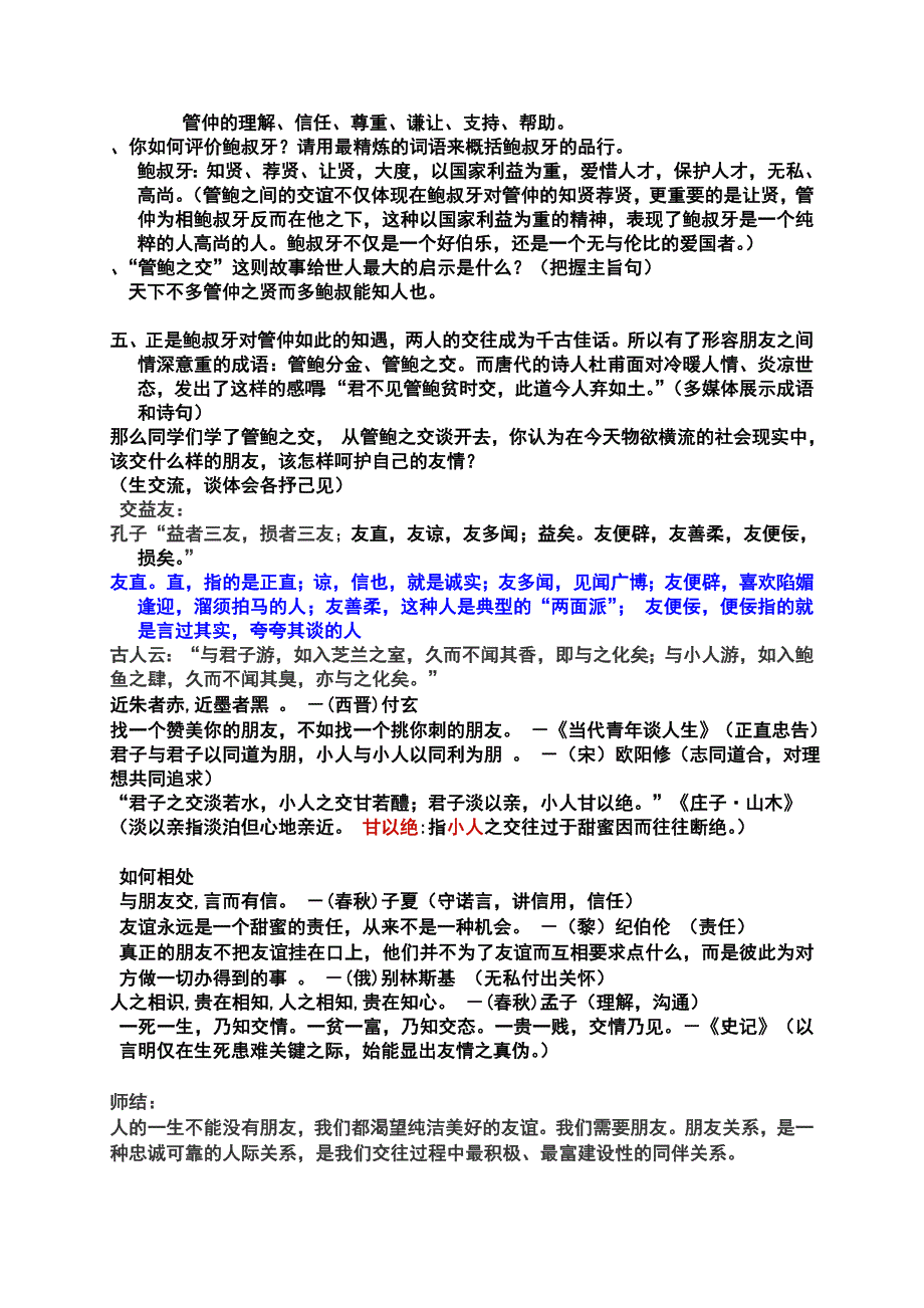 管鲍之交教案2 鲁教版优质教案_第4页